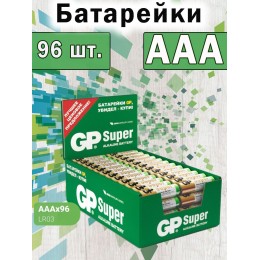 Батарейки  GP Super Alkaline AA/ААА 96 батареек.