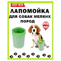 Лапомойка для собак мелких пород, переносная лапомойка, стакан-непроливайка, зеленая