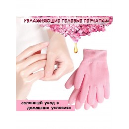 Многоразовые увлажняющие гелевые спа-перчатки / Спа-перчатки/ косметические перчатки