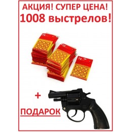 Хлопушка/ Пистоны/ подарок Пистолет/ пистолет и пистоны/ подарок для ребенка