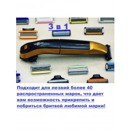 3-в-1: бритва, триммер и станок для бритья в одной рукоятке freedom razor