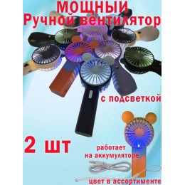 Портативный вентилятор ручной, вентилятор настольный, вентилятор аккумаляторный, с подсветкой
